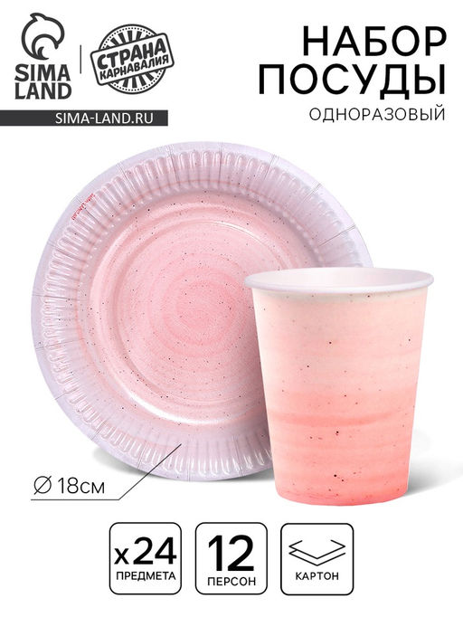 Одноразовая посуда «Керамика», розовый цвет, 12 персон