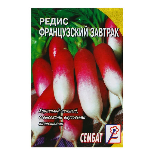 Цена за 5 шт. Семена Редис "Французский завтрак", 3 г