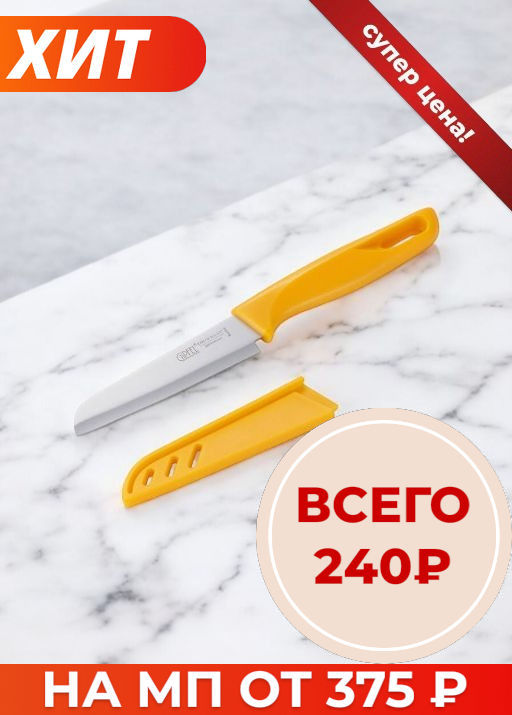 52035 GIPFEL Нож для чистки овощей SORTI 9 см. Материал лезвия: сталь X30CR13. Материал рукоятки и чехла: пластик. Цвет: желтый  фото 15