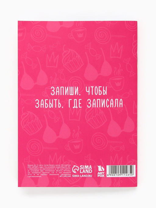 Цена за 4 шт. Блокнот А6, 32 л. Софт тач "Склерозница"
