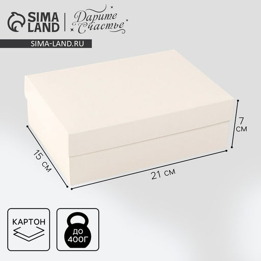 Коробка подарочная складная, упаковка, Бежевая, 21 х 15 х 7 см