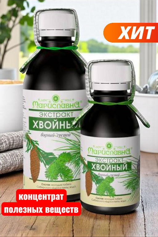 Хвойный экстракт (водный густой) - Мариславна фото 2