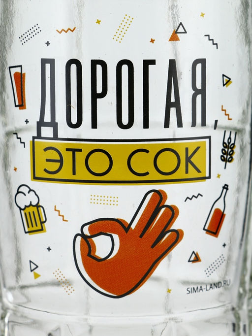 Кружка пивная стеклянная «Дорогая, это сок», 500 мл