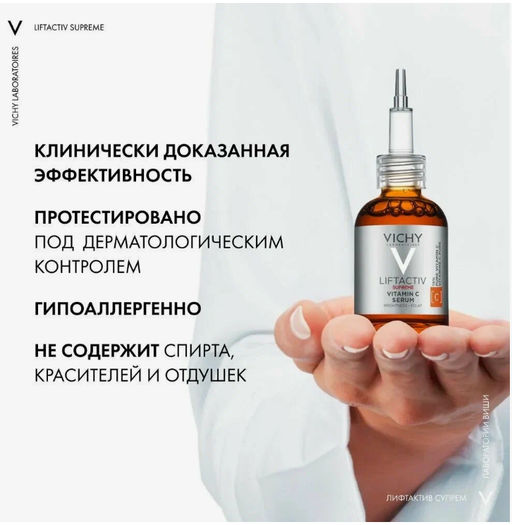 ЛифтАктив Супрем Концентрированная сыворотка с витамином С для сияния кожи 20мл - Buro фото 5