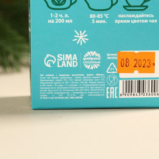 Цветной чай Новогодний антипохмелин, вкус: яблоко, 20 г. - Фабрика счастья фото 6