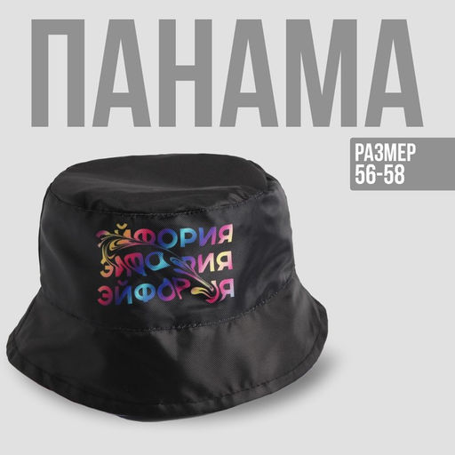 Панама Эйфория, цвет чёрный, 56-58 рр.