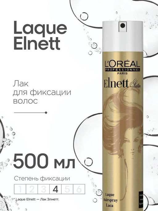 Лак Elnett для волос, 500 мл