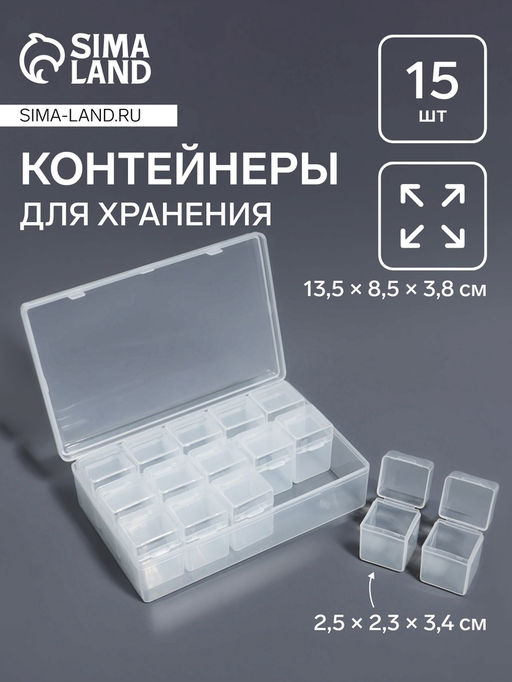 Органайзер для хранения мелочей, 15 баночек, 9 мл, в контейнере, 13.7×9×4 см, прозрачный