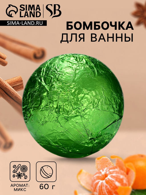 Цена за 2 шт. Бомбочка для ванны Secret Beauty, аромат микс, зеленая 60 г