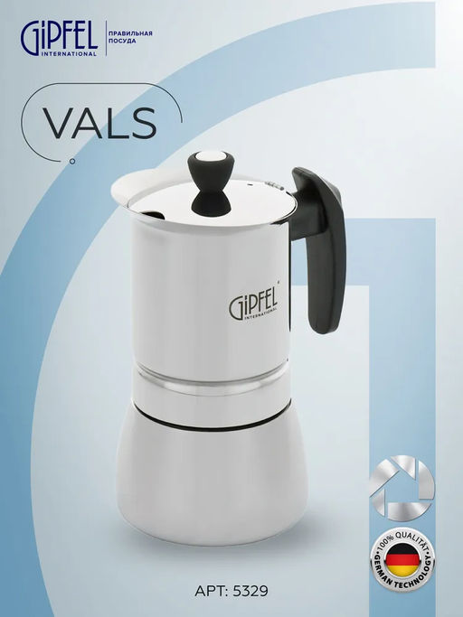 GIPFEL Гейзерная кофеварка VALS  с индукционным дном. Материал