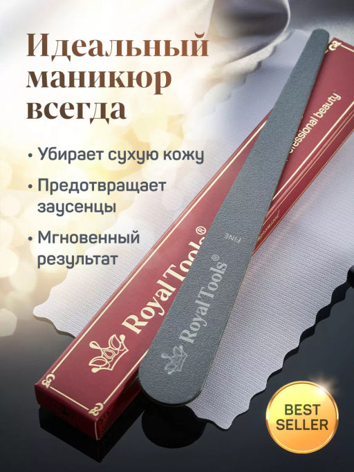 Пилочка для кутикулы Royal Tools  фото 10
