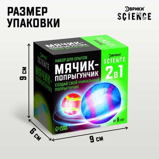 Набор для опытов Мячик-попрыгунчик - Эврики фото 3