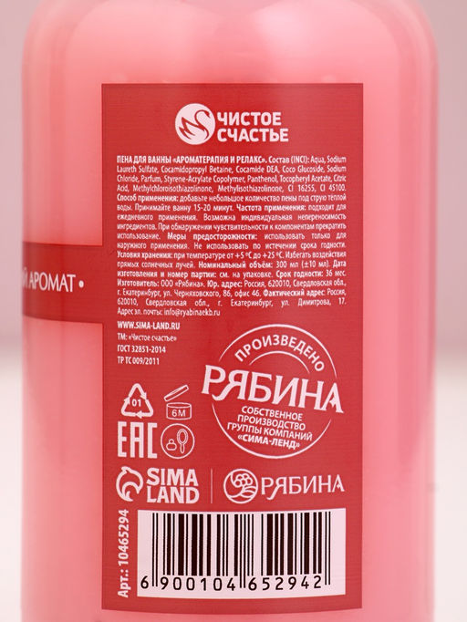 Пена для ванны, 300 мл, аромат малинового какао, Чистое счастье  фото 2