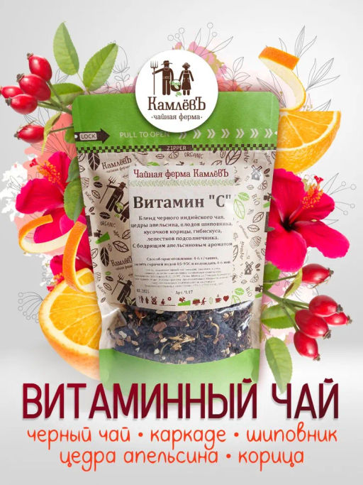 КамлёвЪ Черный чай крупнолистовой Витамин C, 50 г