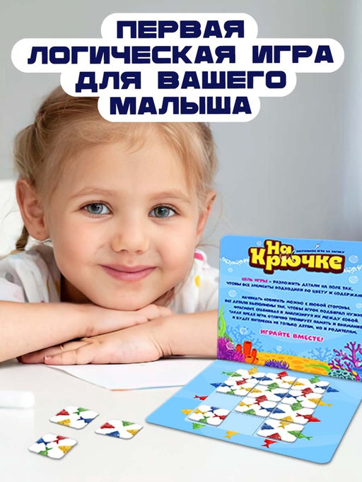 Настольная игра «На крючке», 1 игрок, 3+