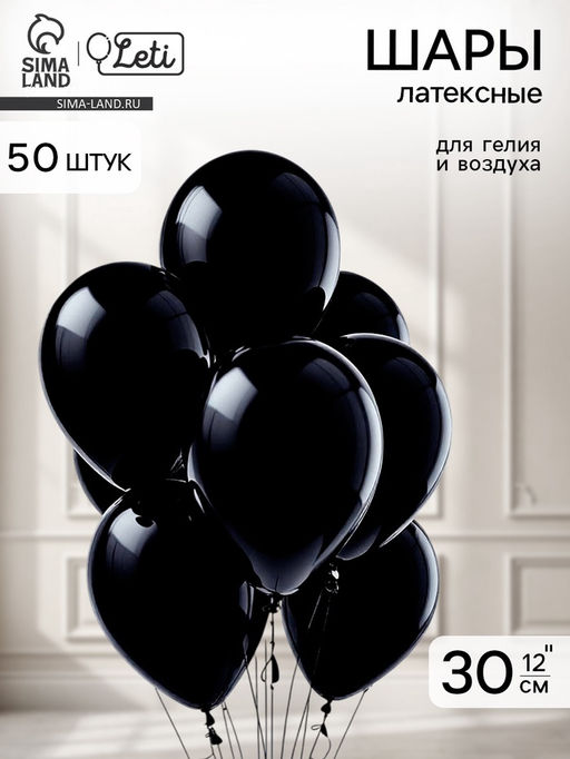 Шар латексный 12, пастель, набор 50 шт., цвет чёрный - Leti фото 4