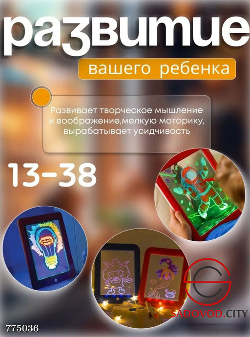 Люминесцентный планшет для рисования