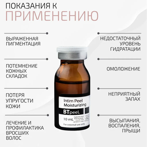Интимный пилинг обновляющий увлажняющий с гиалуроновой кислотой и экстрактом жасмина - Btpeel фото 12