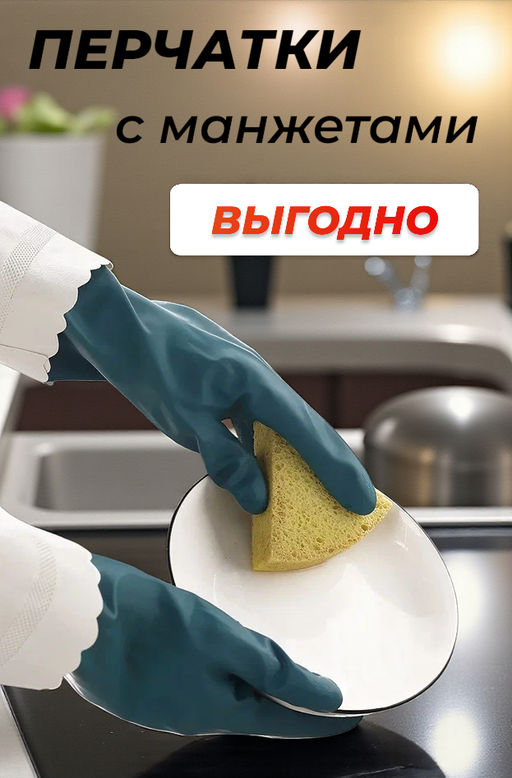 Хозяйственные перчатки с мягкой подкладкой и манжетами на резинке. - Boomjoy фото 3