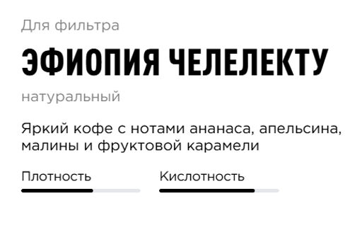 Кофе Эфиопия Челелекту
