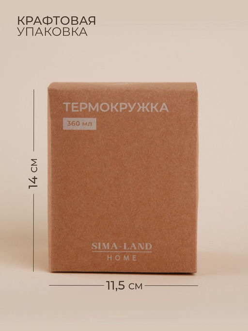 Термокружка Sima-Land Home, 360 мл, цвет чёрный