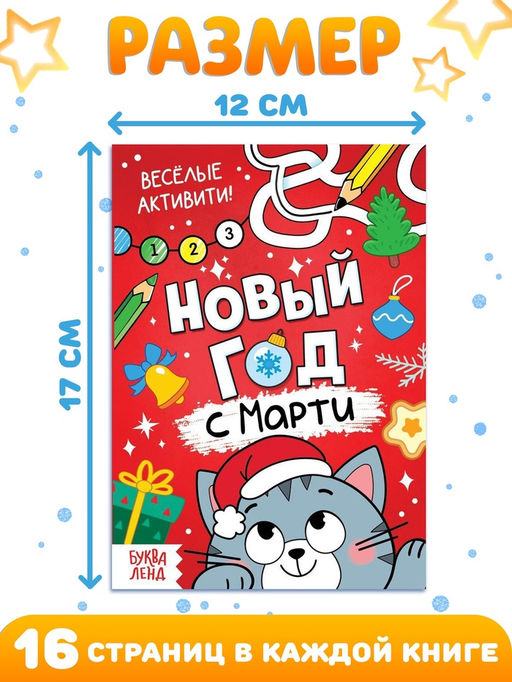 Набор книг «Новый год с Марти», 10 шт.