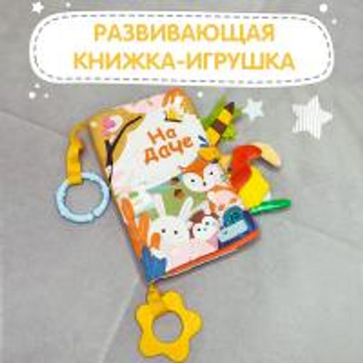 VAL LK-1111-SB Книжка-игрушка СМОТРИ! с подвесом 11*11 см - Valiant фото 16