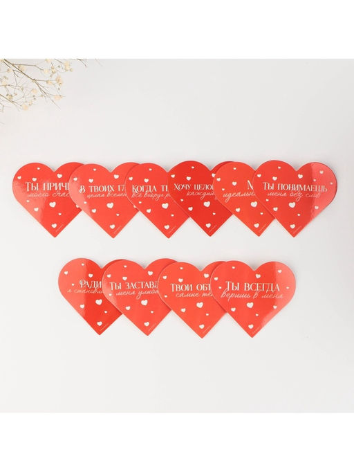 Открытка валентинка на 14 февраля «Люблю тебя за то, что...», 10 шт., 12×10 см
