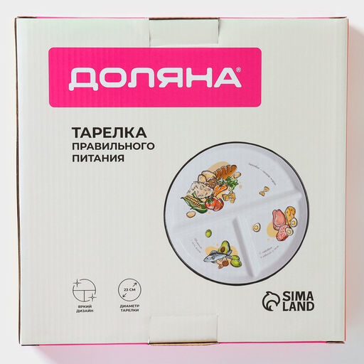 Тарелка для правильного питания Доляна «Гарвардская №2», d=23 см, 3 секции, фарфор, белая