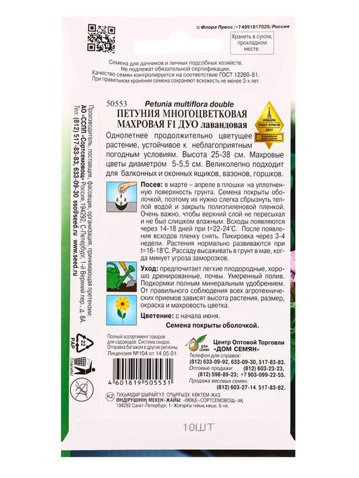 Набор семян Петуния «Дуо», F1, махровая, многоцветковая, лавандовая