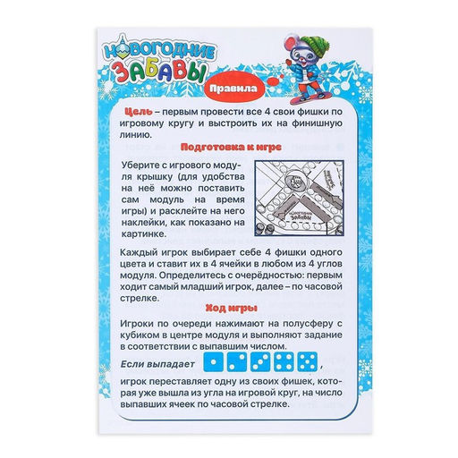 Настольная игра Новогодние забавы, 2-4 игрока, 4+