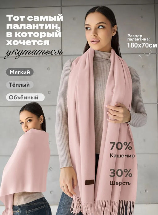 K13275 Палантин 70/180 ПУДРА_17