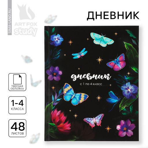 Дневник школьный 1-4 класса, в твердой обложке, 48 л Бабочки