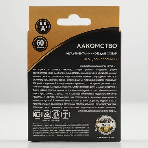 Лакомство для собак Пижон. Здоровье и энергия со вкусом баранины, 60 таб  фото 2