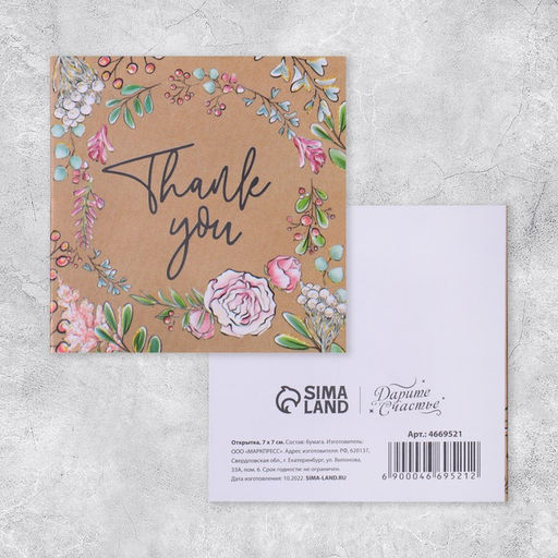 Цена за 20 шт. Открытка-мини Thank you, 7 х 7 см