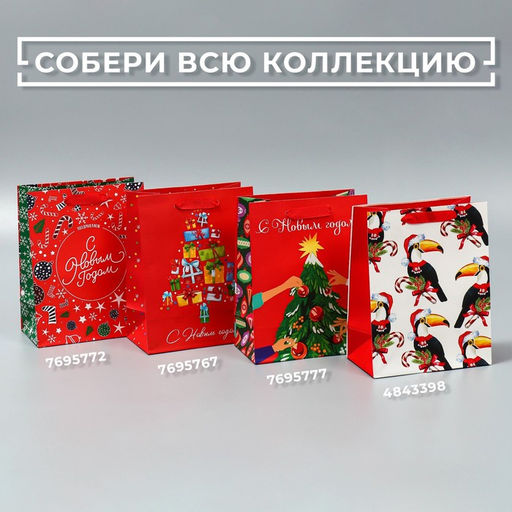 Пакет подарочный новогодний ламинированный «Подарочки», MS 18 х 23 х 10 см