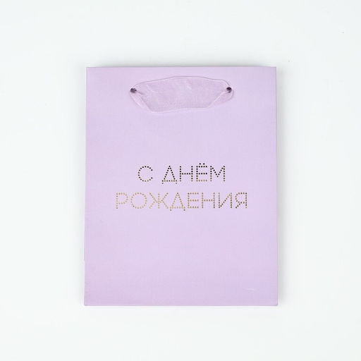 Цена за 2 шт. Пакет ламинированный «С днём рождения тебя», тиснение, S 12 х 15 х 5.5 см