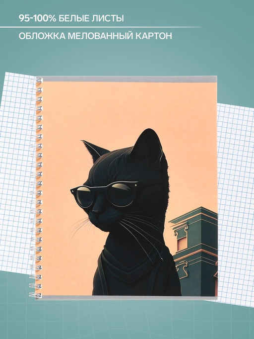 Цена за 4 шт. Тетрадь 48 листов в клетку на гребне, Calligrata «Чёрный Кот», МИКС