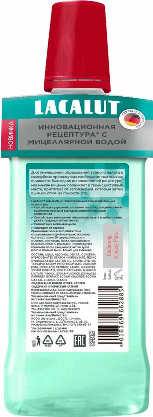 Lacalut анти-кариес антибактериальный ополаскиватель для полости рта, 500 мл.Лакалют  фото 3