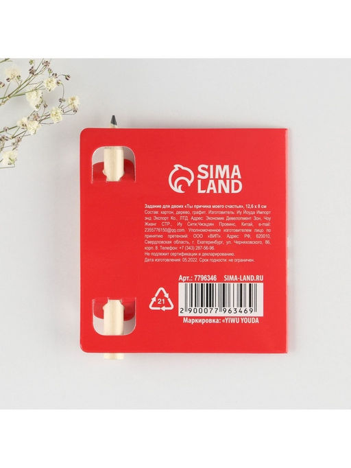 Цена за 2 шт.Открытка с заданиями для двоих Ты причина моего счастья, 12.6?8 см