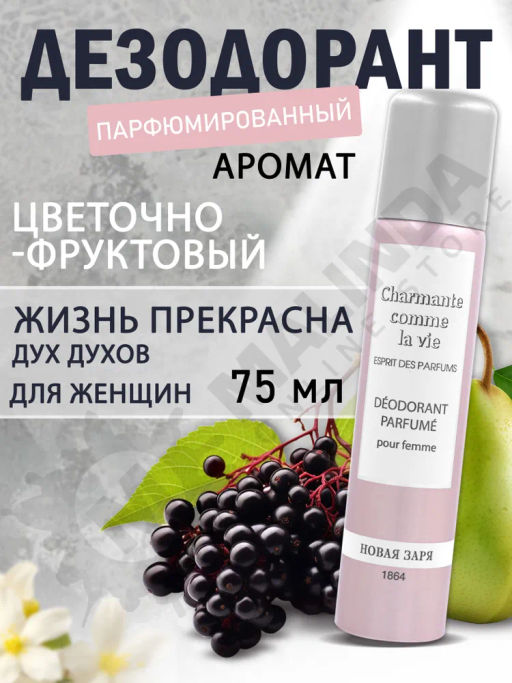 НЗ Дезодорант парфюм. д/женщин Жизнь прекрасна/Lavie est charmante75мл/12 - Новая заря фото 2