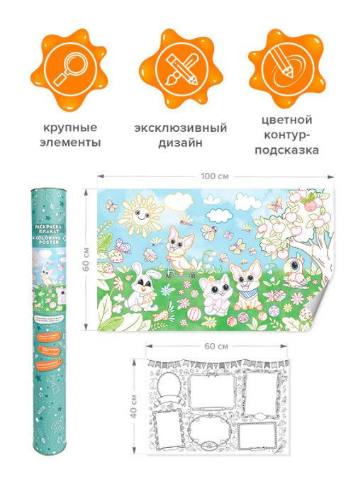 VAL PT-CP610-W Раскраска-плакат Прогулка, 2 шт, 60*100 см + 60*40 см, ДОМАШНИЕ ЖИВОТНЫЕ, шт