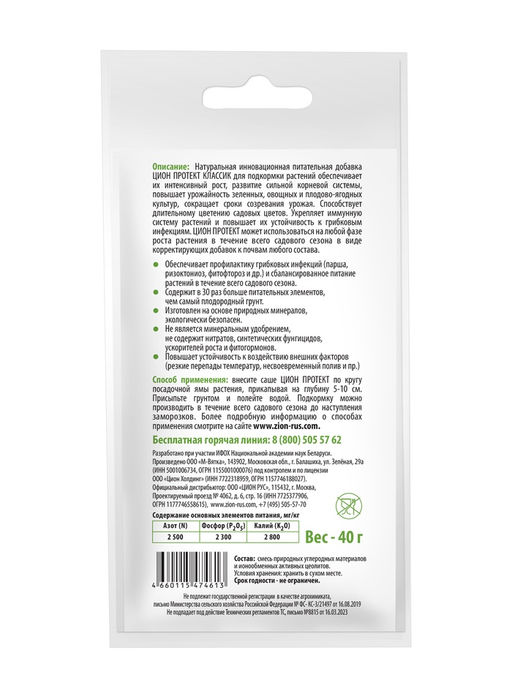 Цена за 2 шт. Субстрат ионитный, классический, 40 г, ZION