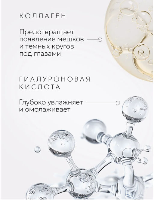 Антивозрастная увлажняющая сыворотка для век от морщин - Bioaqua фото 3