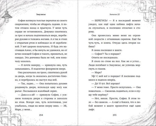 Закулисье. Заговор безликих