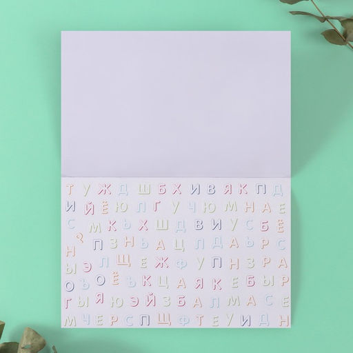 Наклейки в книжке «Алфавит», 3 фона, 20.7×14.2 см