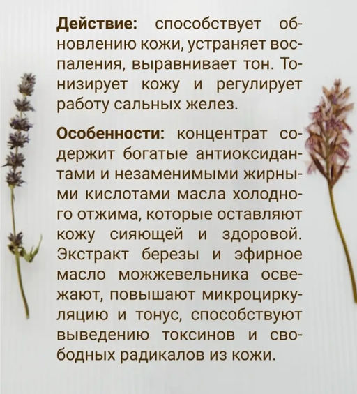 Концентрат Лунная береза для лица 20 мл. - Baikal cosmetics фото 5