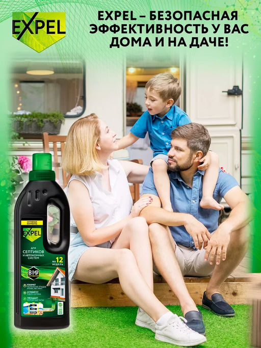 Expel Жидкий биоактиватор для дачных туалетов и выгребных ям, 750 мл фото 6