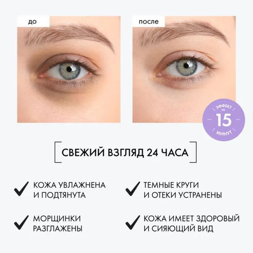 Natura Siberica / LAB Biome / Патчи для области вокруг глаз Супер тонизирующие, 60 шт  фото 2