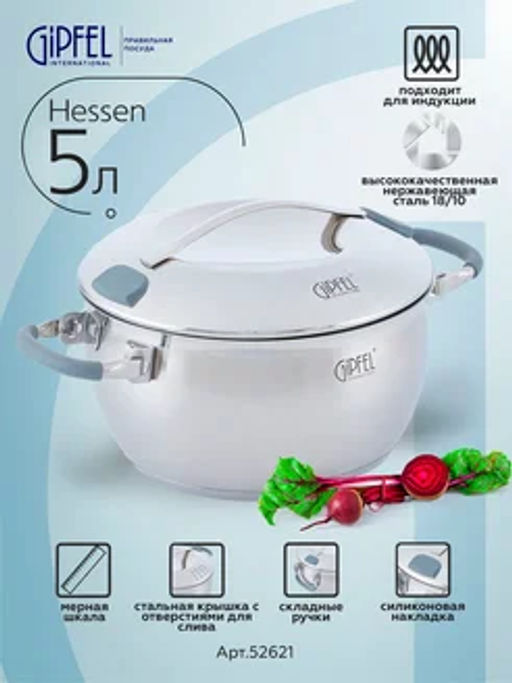 52621 GIPFEL Кастрюля HESSEN 5л/24х13,5см, нержавеющая сталь 18/10. Толщина: 0,6мм/4,1мм - Werner фото 3